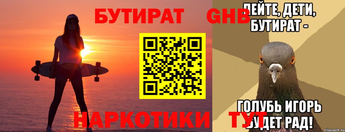 Бутират бутик Кыштым