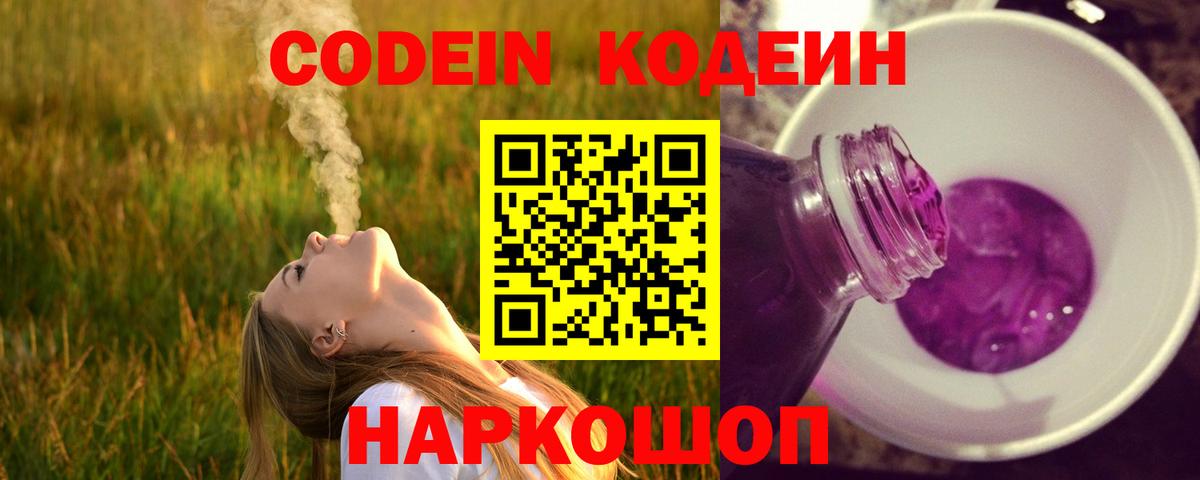 где купить наркоту  Codein Purple Drank  Вход с VPN  Кыштым 