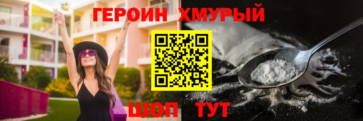 Кыштым  Героин белый  ГЕРОИН  Вход с VPN 