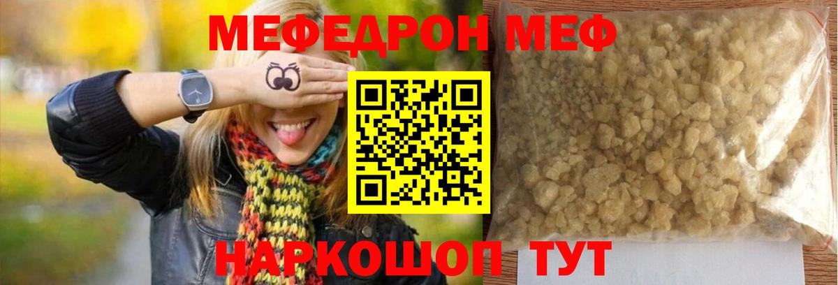 МЕФ мука Кыштым