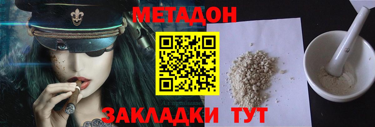 МЕТАДОН methadone Кыштым