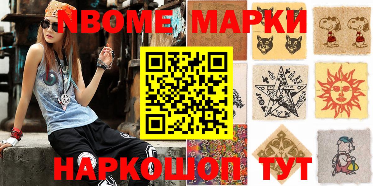 Марки NBOMe 1500мкг  Марки NBOMe 1500мкг  хочу   Кыштым  Вход с VPN 